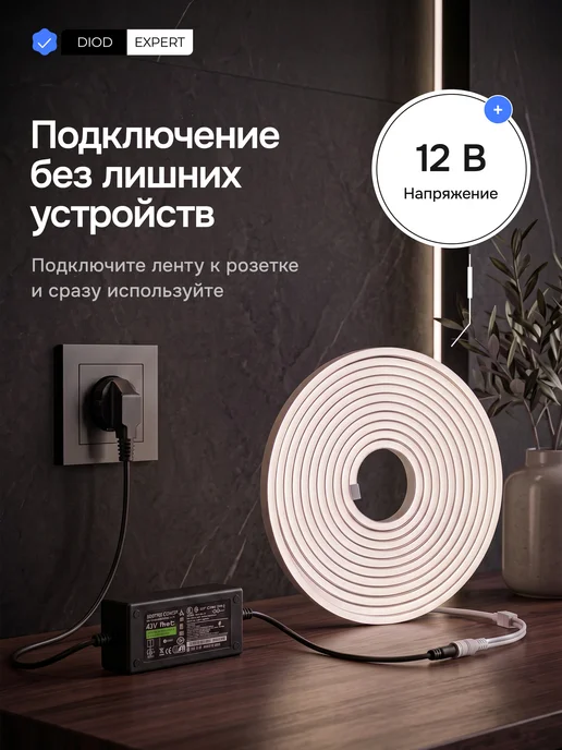 DiodExpert Светодиодная неоновая лента гибкий неон 5 метров с пультом, 5 м, фото 6