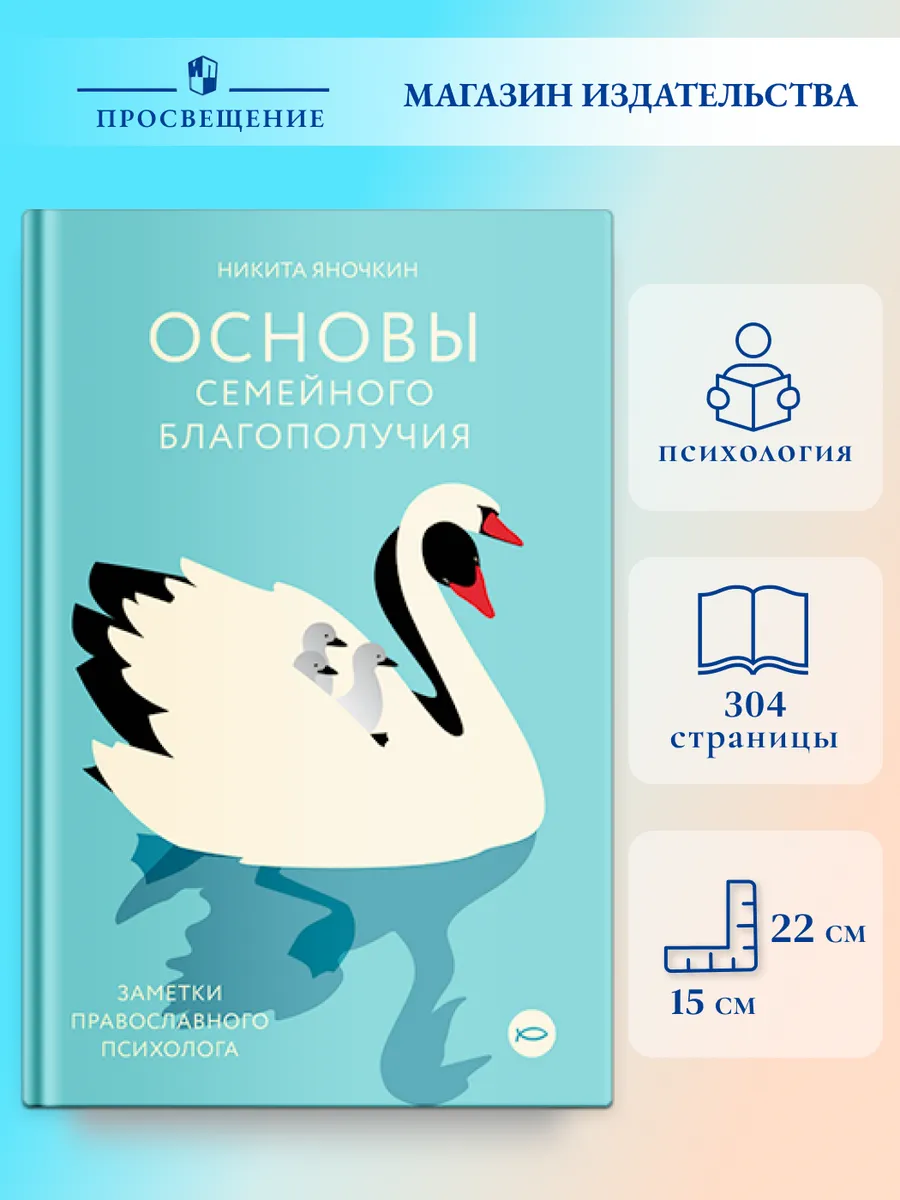 Основы семейного благополучия