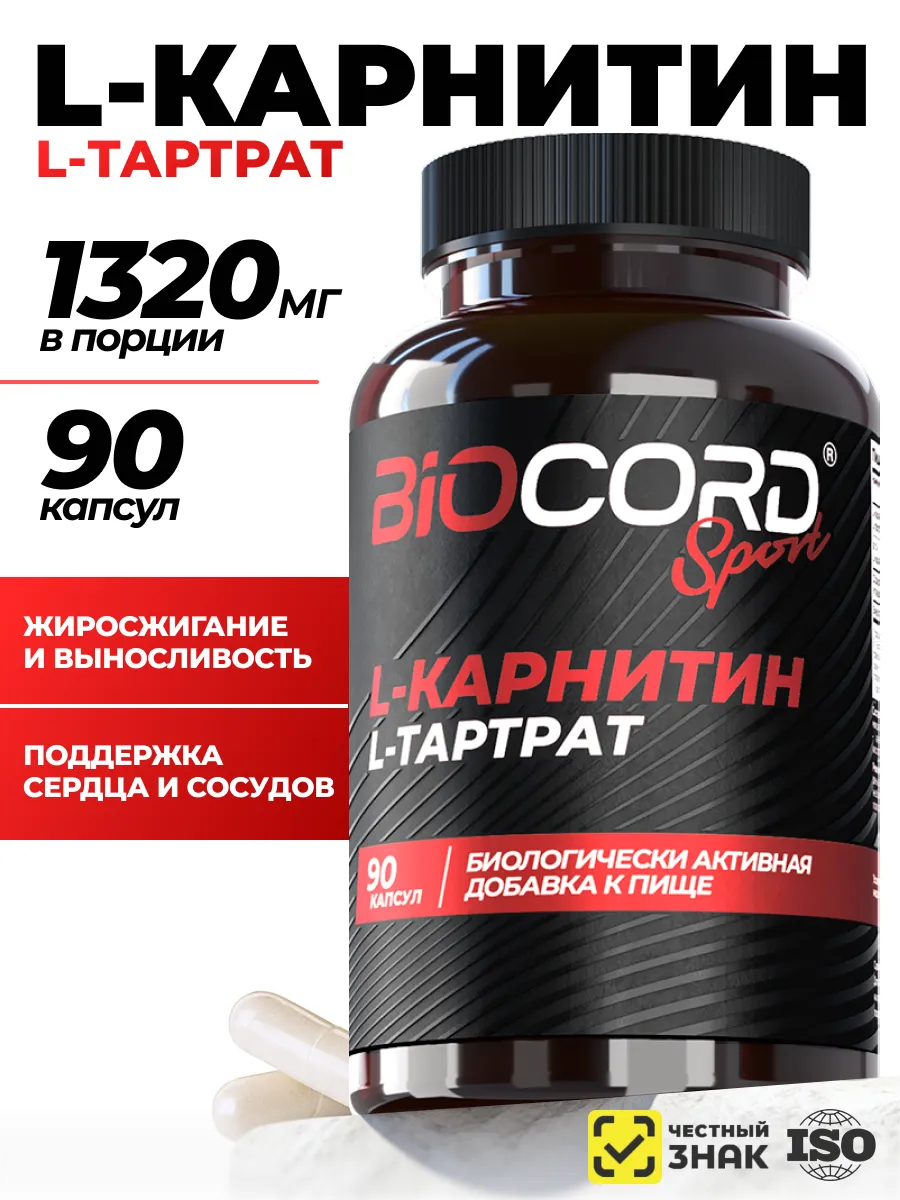 L-карнитин жиросжигание и выносливость 90 капсул