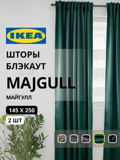Шторы затемняющие 145х250 ИКЕА МАЙГУЛЛ, фото 1