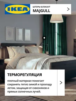 Шторы затемняющие 145х250 ИКЕА МАЙГУЛЛ, фото 4