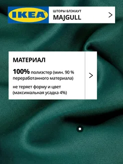 Шторы затемняющие 145х250 ИКЕА МАЙГУЛЛ, фото 5