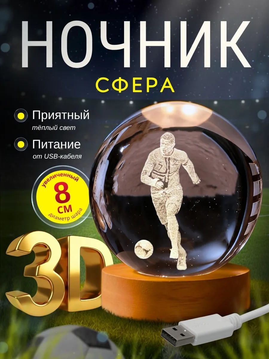 Ночник детский светодиодный стеклянный шар светильник