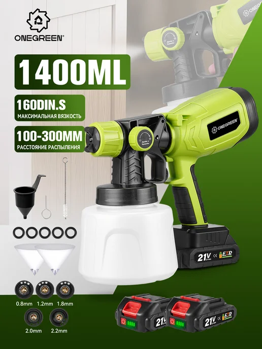 ONEGREEN Краскопульт аккумуляторный для краски,2 акб, зеленый