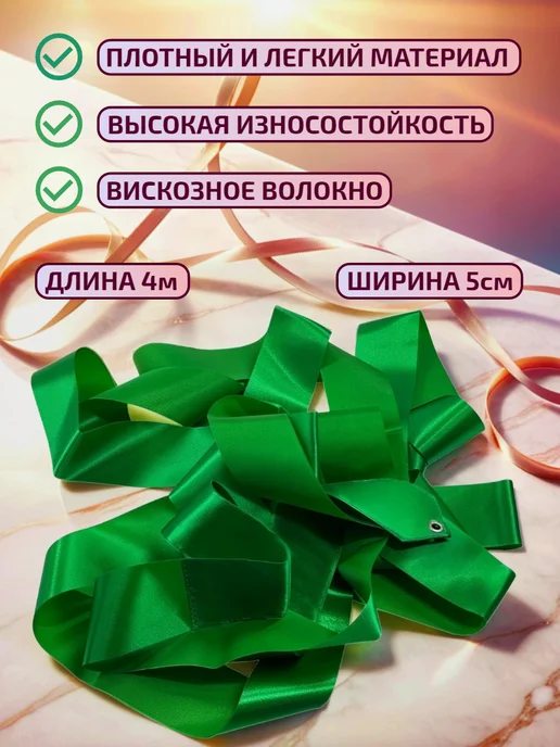 Sprinter Лента для художественной гимнастики (5 метров), 4 м, фото 2
