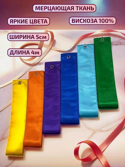 Sprinter Лента для художественной гимнастики (5 метров), 4 м, фото 5