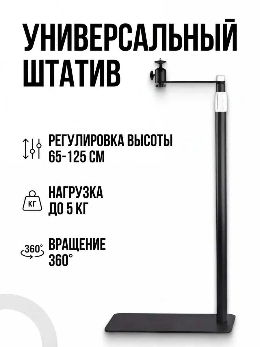Универсальный штатив для проектора, телефона, камеры Dribble