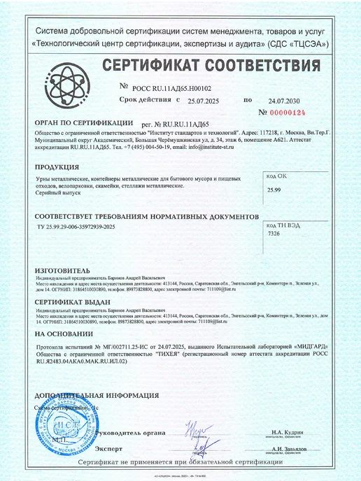 Стандарт-Сар Скамейка со спинкой, укороченная, садовая уличная, черный, фото 5