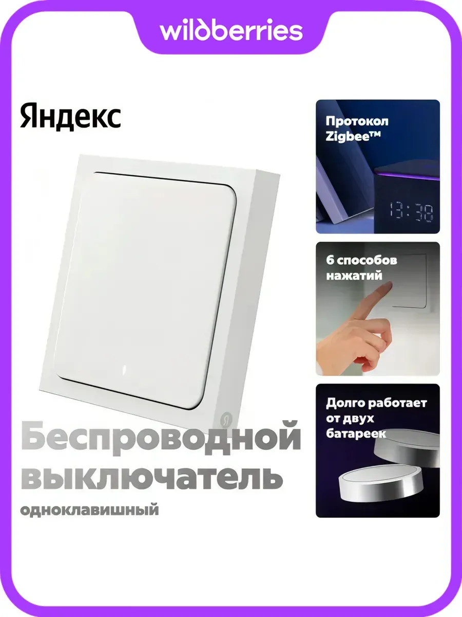 Беспроводной умный выключатель, 1 клавиша, Zigbee