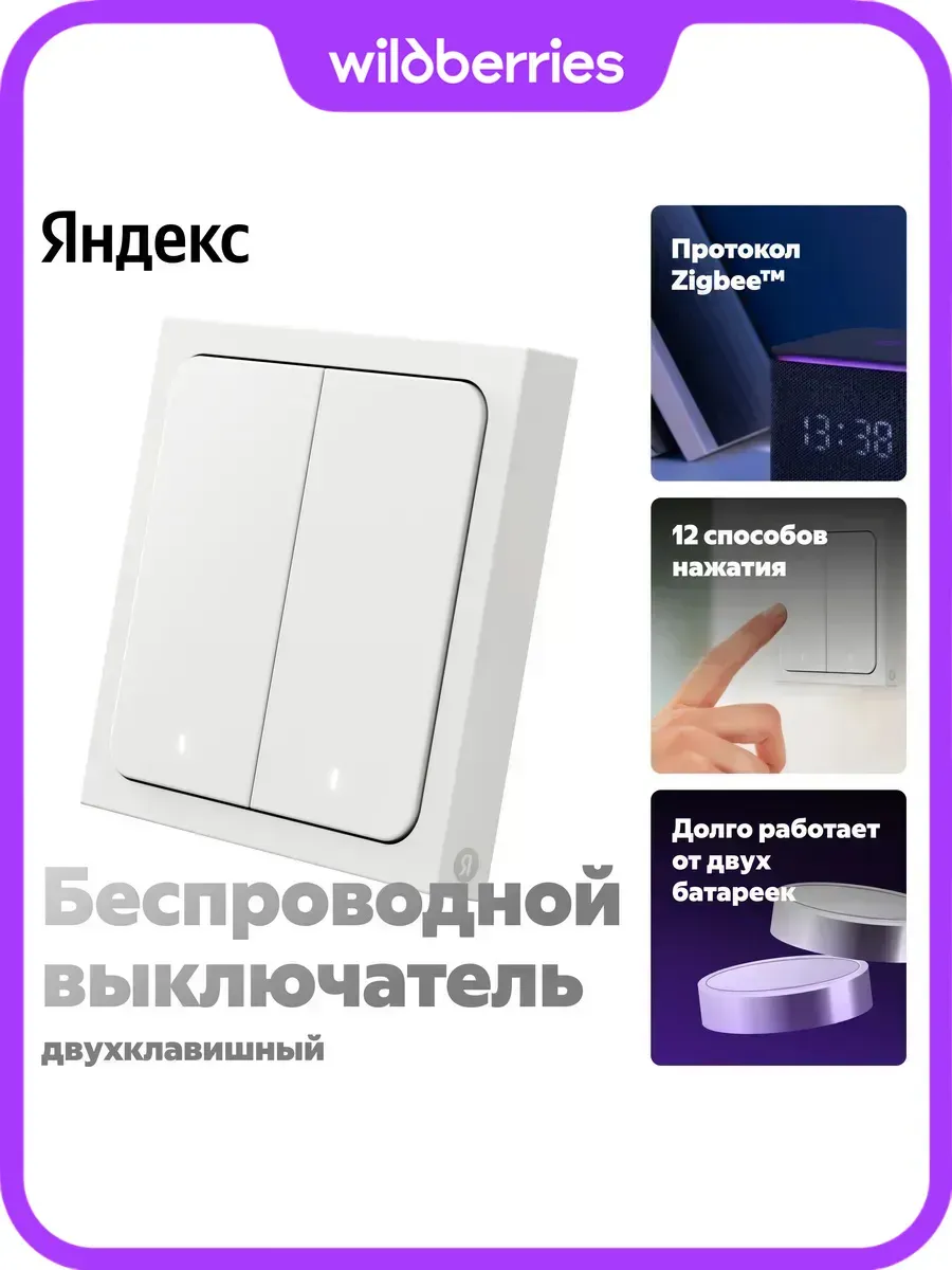 Беспроводной умный выключатель, 2 клавиши, Zigbee