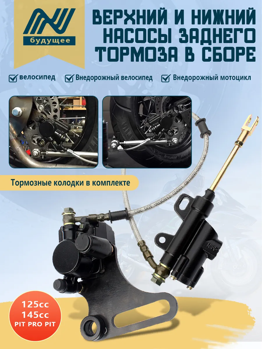 Тормозная система задняя в сборе на питбайк Yamaha TTR250