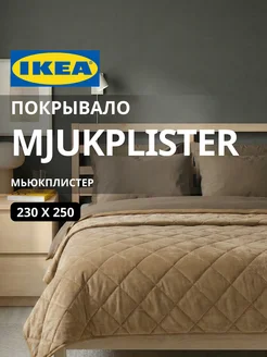 Покрывало на кровать стеганое 230х250 МЬЮКПЛИСТЕР ИКЕА, фото 1