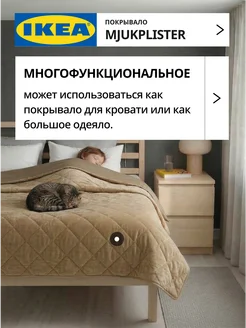 Покрывало на кровать стеганое 230х250 МЬЮКПЛИСТЕР ИКЕА, фото 2