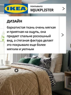 Покрывало на кровать стеганое 230х250 МЬЮКПЛИСТЕР ИКЕА, фото 3