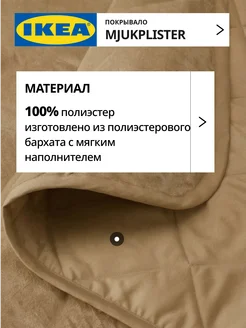 Покрывало на кровать стеганое 230х250 МЬЮКПЛИСТЕР ИКЕА, фото 4