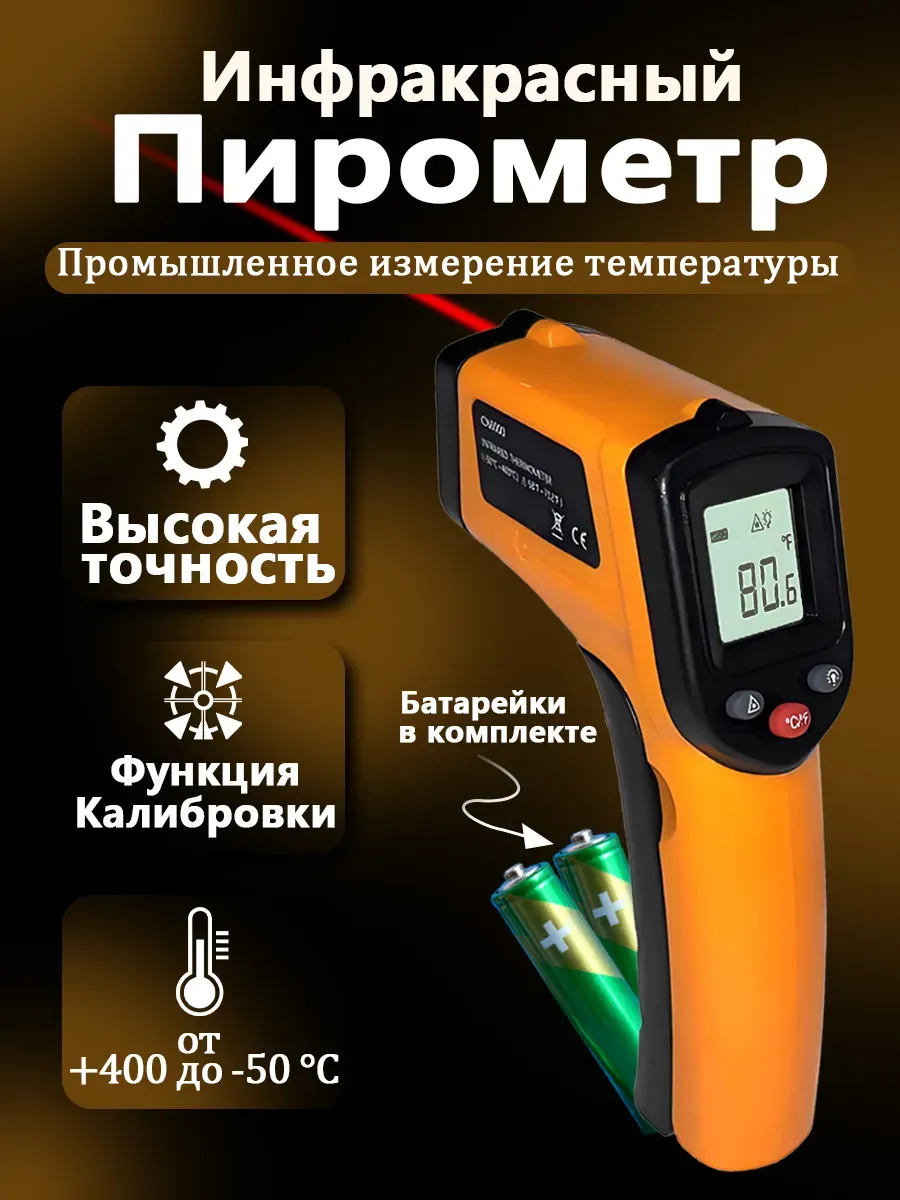 Пирометр кондитерский кулинарный термометр