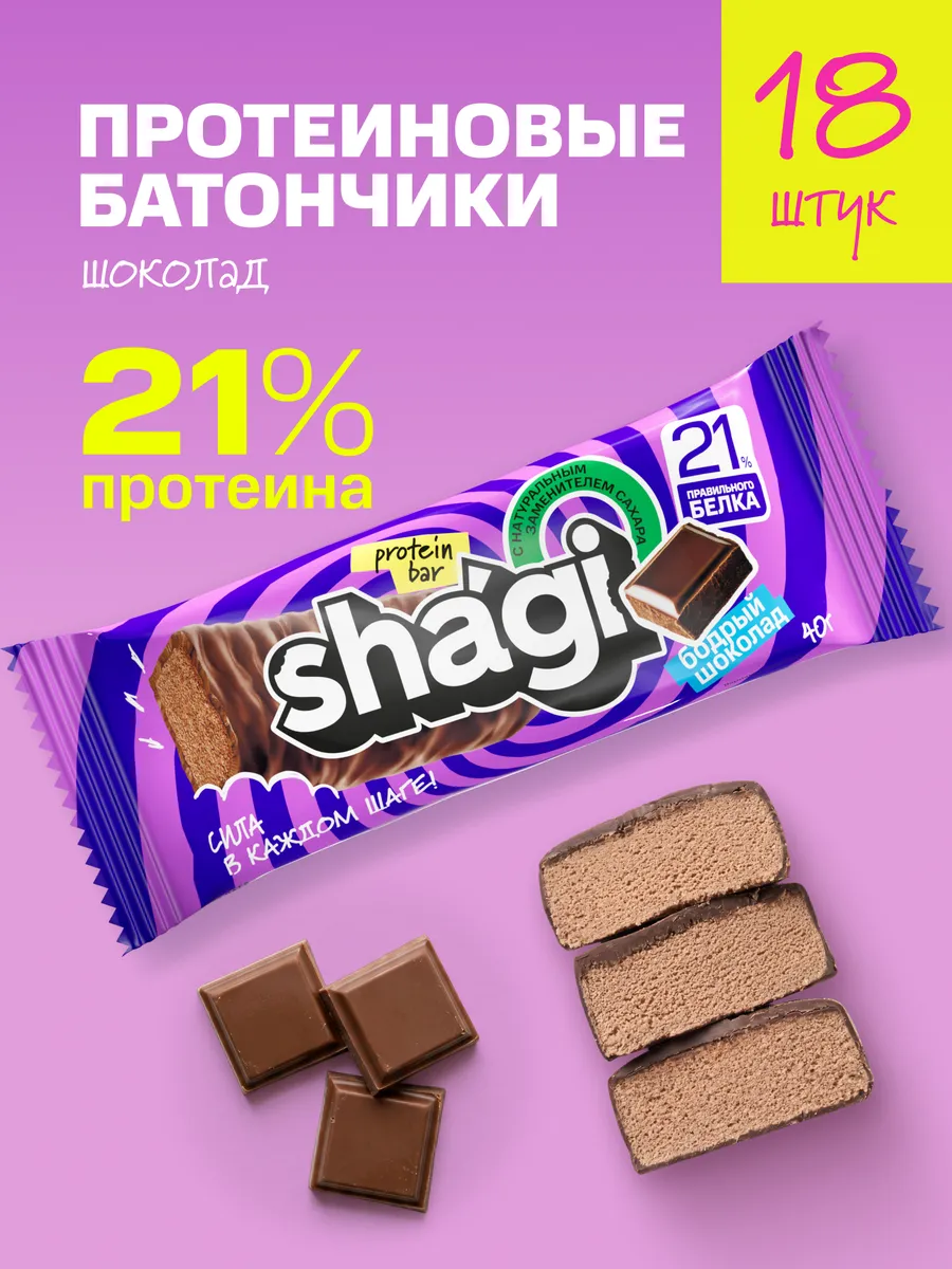Протеиновые батончики без сахара "Шоколад", 18 шт