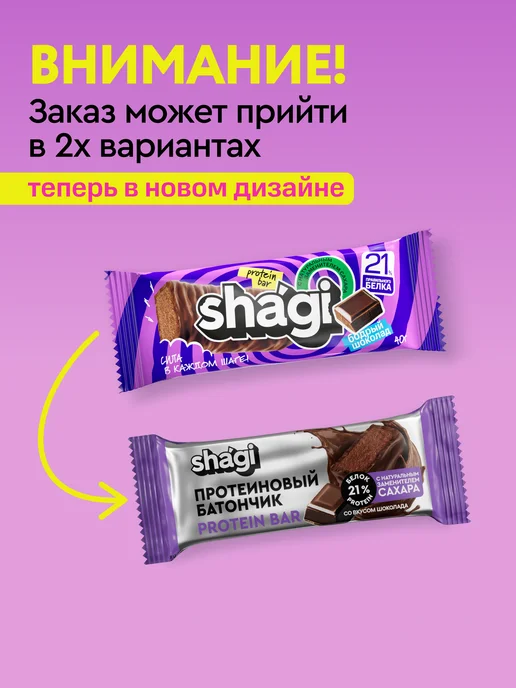 Shagi Протеиновые батончики без сахара "Шоколад", 18 шт, 18 шт, фото 2