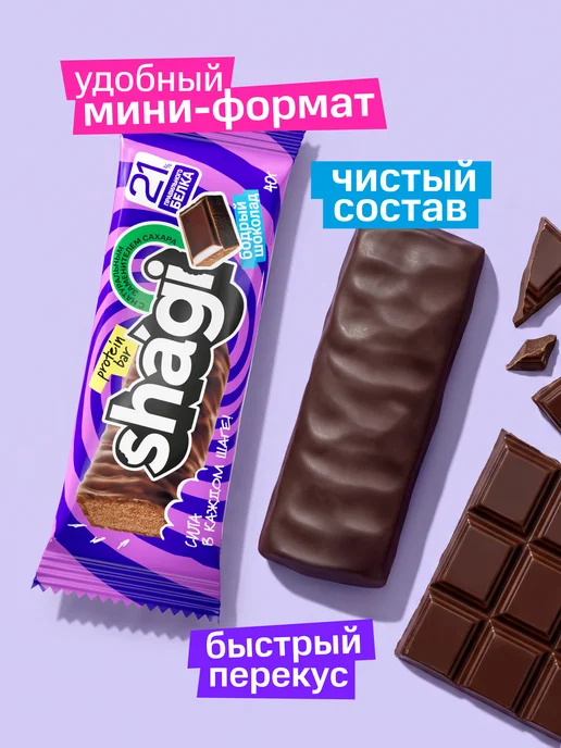 Shagi Протеиновые батончики без сахара "Шоколад", 18 шт, 18 шт, фото 6