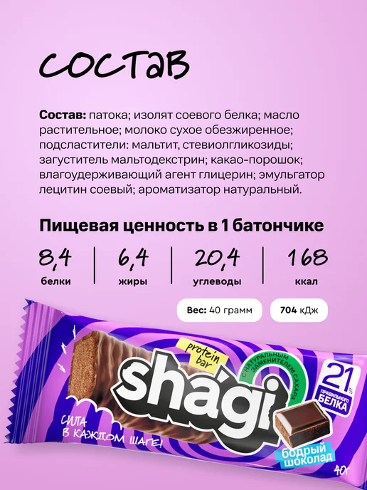 Shagi Протеиновые батончики без сахара "Шоколад", 18 шт, 18 шт, фото 7