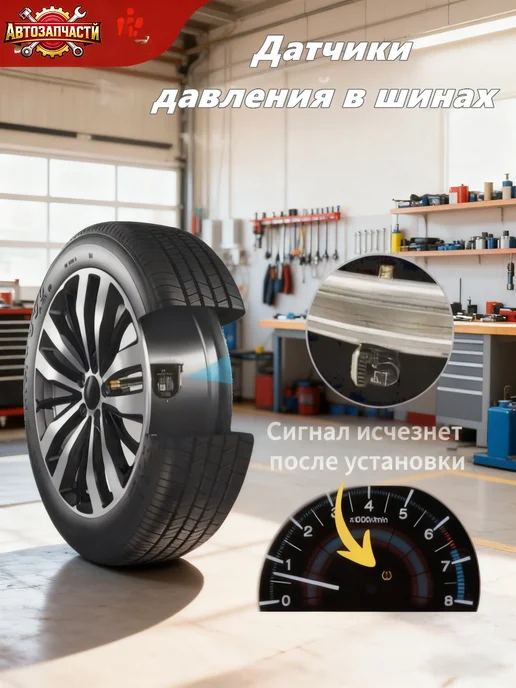 HAVAL M6 Датчик давления в шинах 3641100AKZ16A,4 шт, 4 шт, фото 4