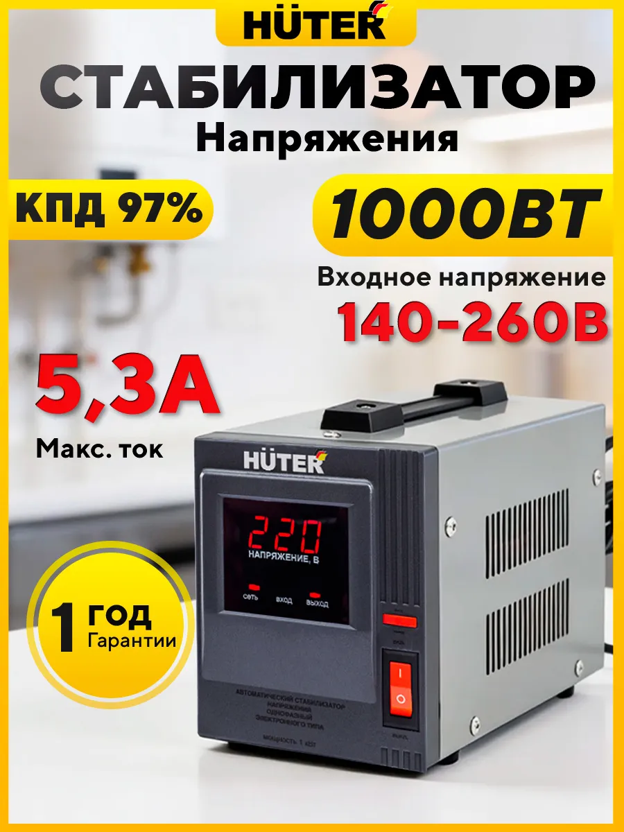 Стабилизатор напряжения 1000 ВТ для газового котла 220В