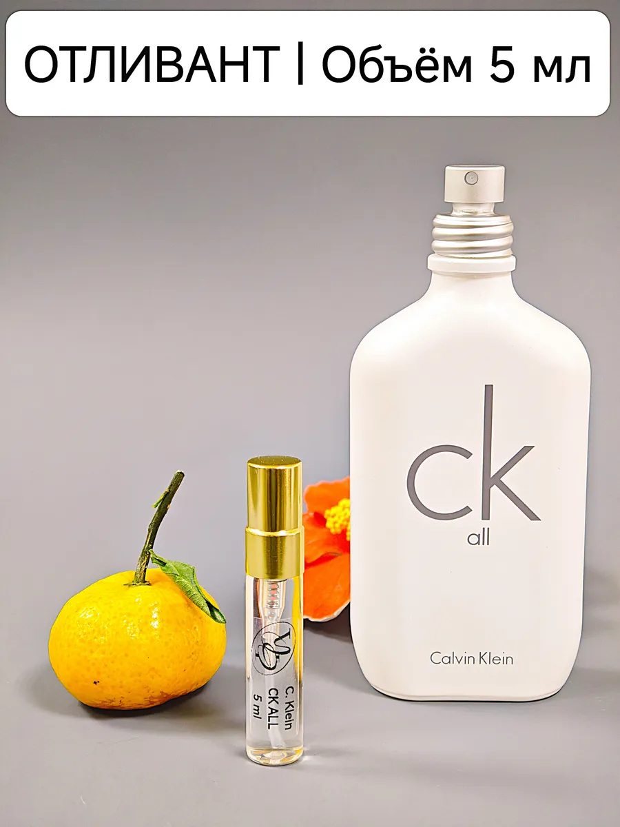 Calvin Klein CK All, 5 мл, туалетная вода, отливант