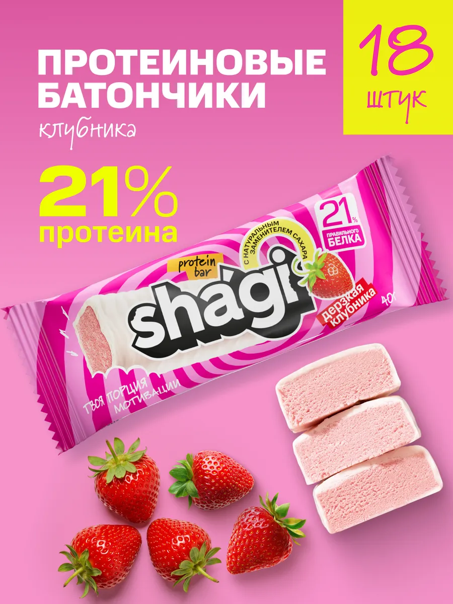 Протеиновые батончики без сахара "Клубника", 18 шт