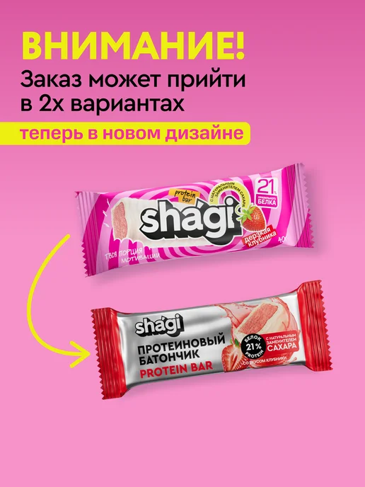 Shagi Протеиновые батончики без сахара "Клубника", 18 шт, 18 шт, фото 2