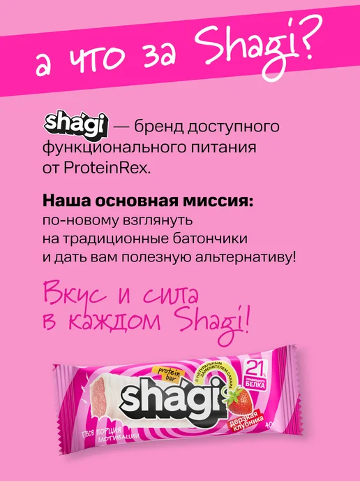 Shagi Протеиновые батончики без сахара "Клубника", 18 шт, 18 шт, фото 3