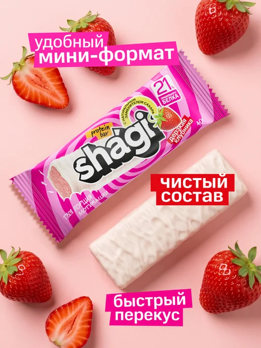 Shagi Протеиновые батончики без сахара "Клубника", 18 шт, 18 шт, фото 6