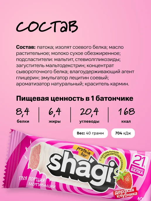 Shagi Протеиновые батончики без сахара "Клубника", 18 шт, 18 шт, фото 7