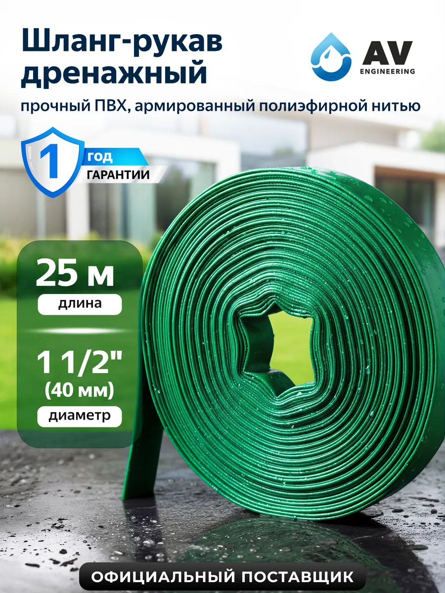 Шланг дренажный рукав садовый 1 1 2" (40мм) 25 м для насосов