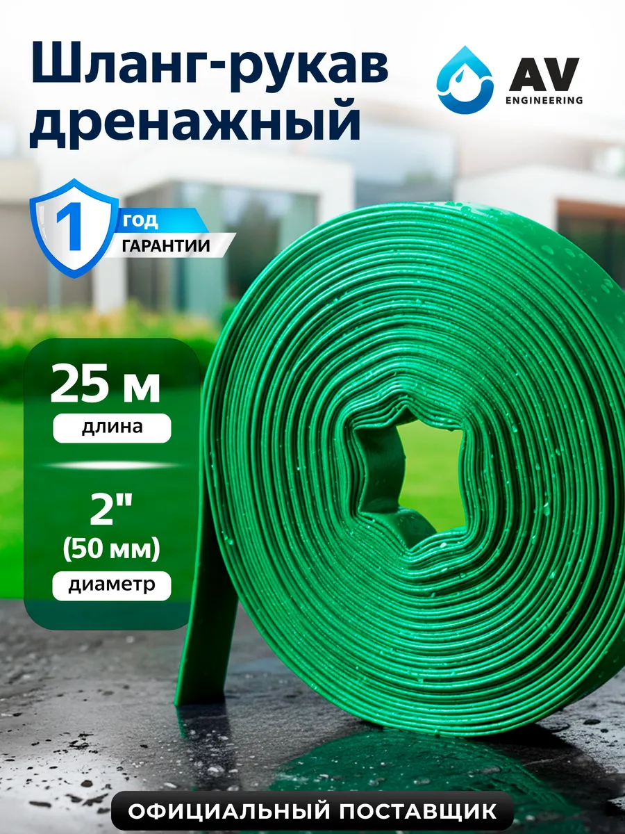 Шланг дренажный рукав садовый 2" (50мм) 25 м для насосов