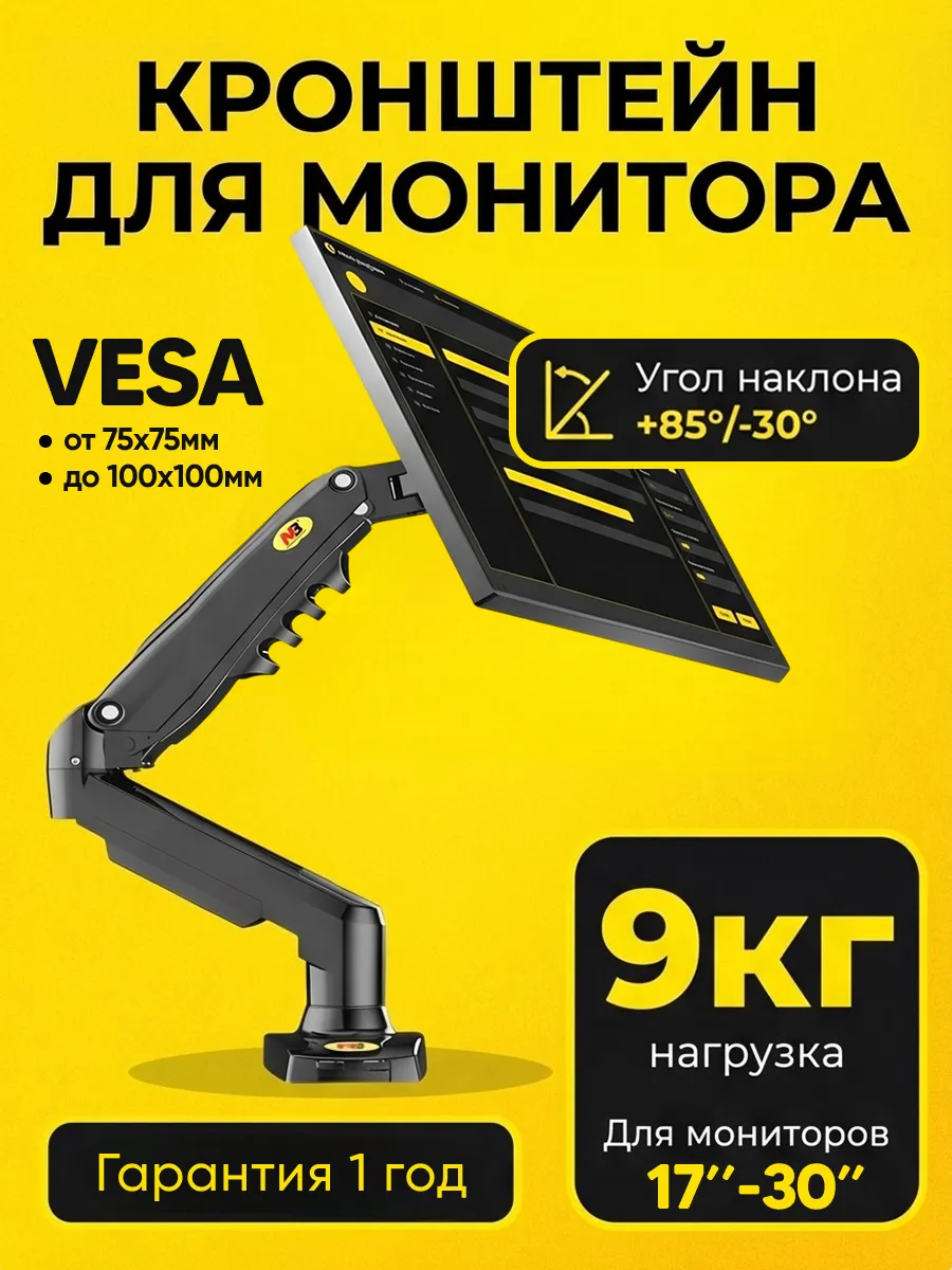 Кронштейн для монитора настольный 17-30 дюймов держатель
