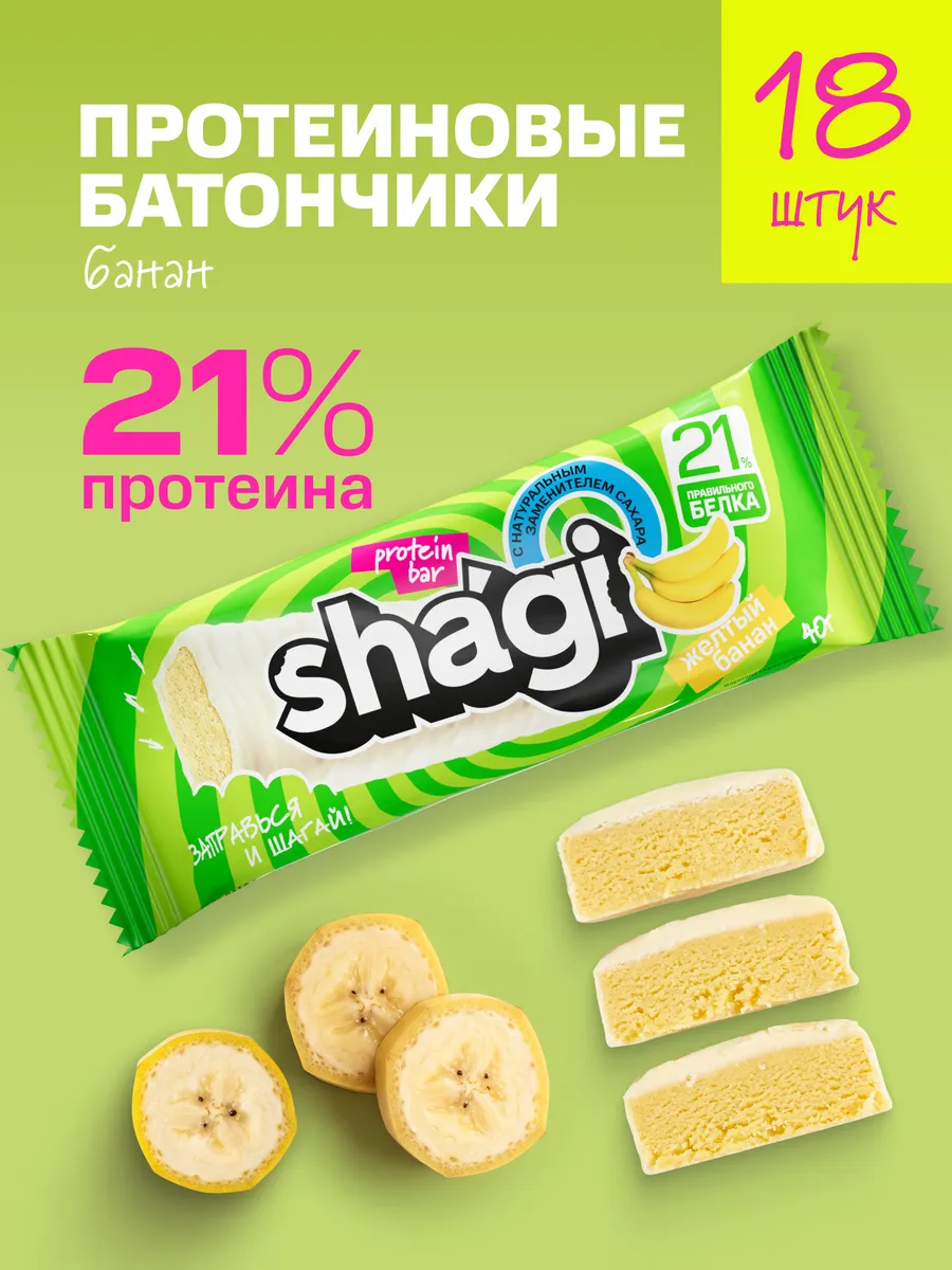 Протеиновые батончики без сахара "Банан", 18 шт