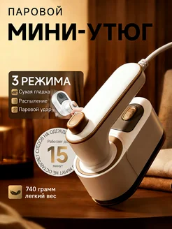 Отпариватель ручной для одежды мощный утюг