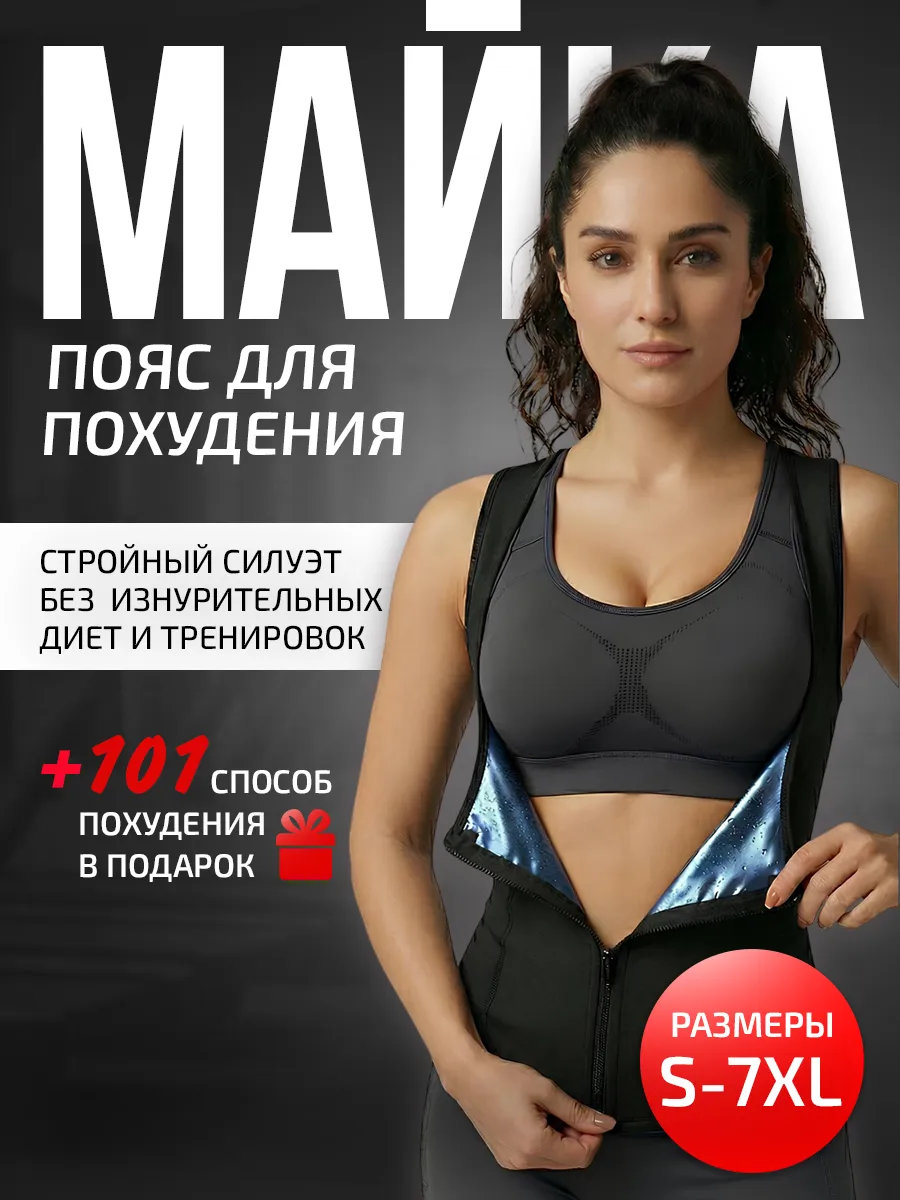 Майка для похудения с эффектом сауны