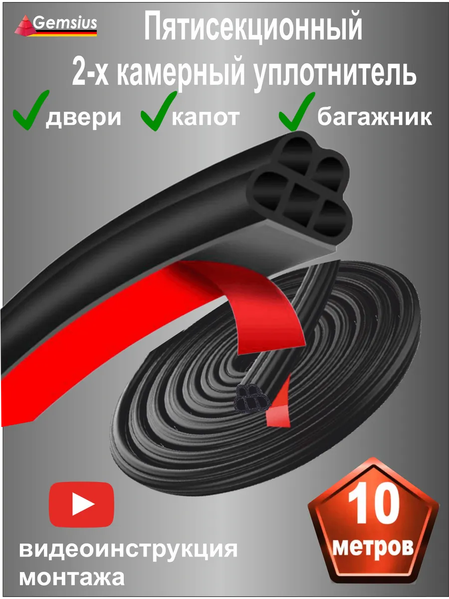 уплотнитель дверей самоклеящийся