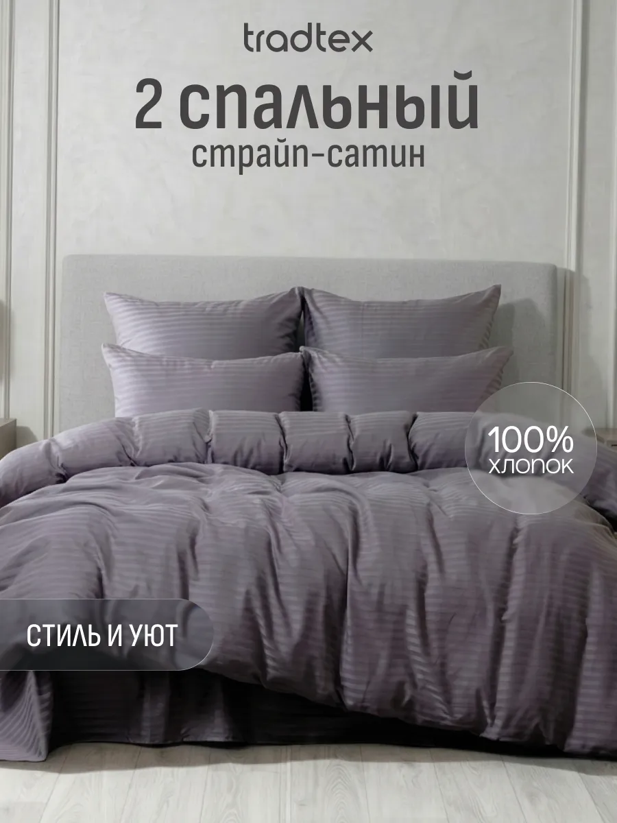 Постельное белье страйп сатин 2 спальное