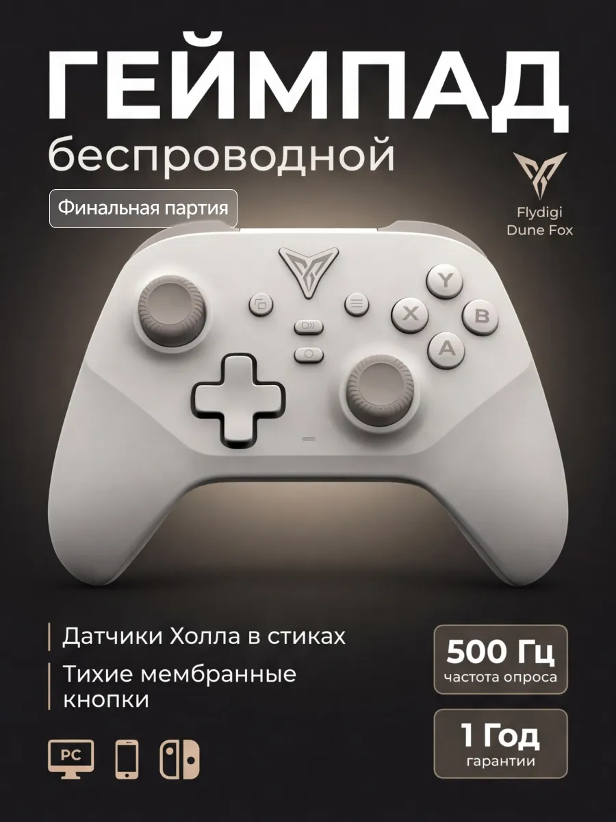 Dune Fox Беспроводной геймпад для ПК, джойстик для телефона