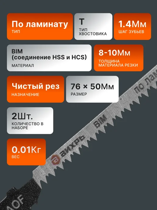 Пилки для лобзика по ламинату Т101АOF 76x50 мм 2 шт — фото 2