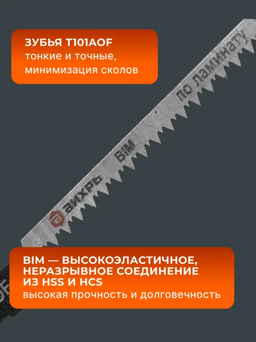 Пилки для лобзика по ламинату Т101АOF 76x50 мм 2 шт — фото 3