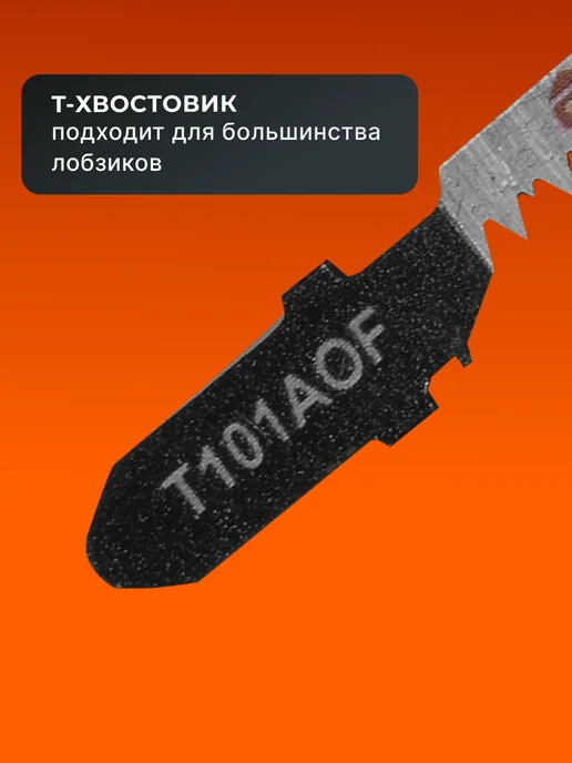 Пилки для лобзика по ламинату Т101АOF 76x50 мм 2 шт — фото 4