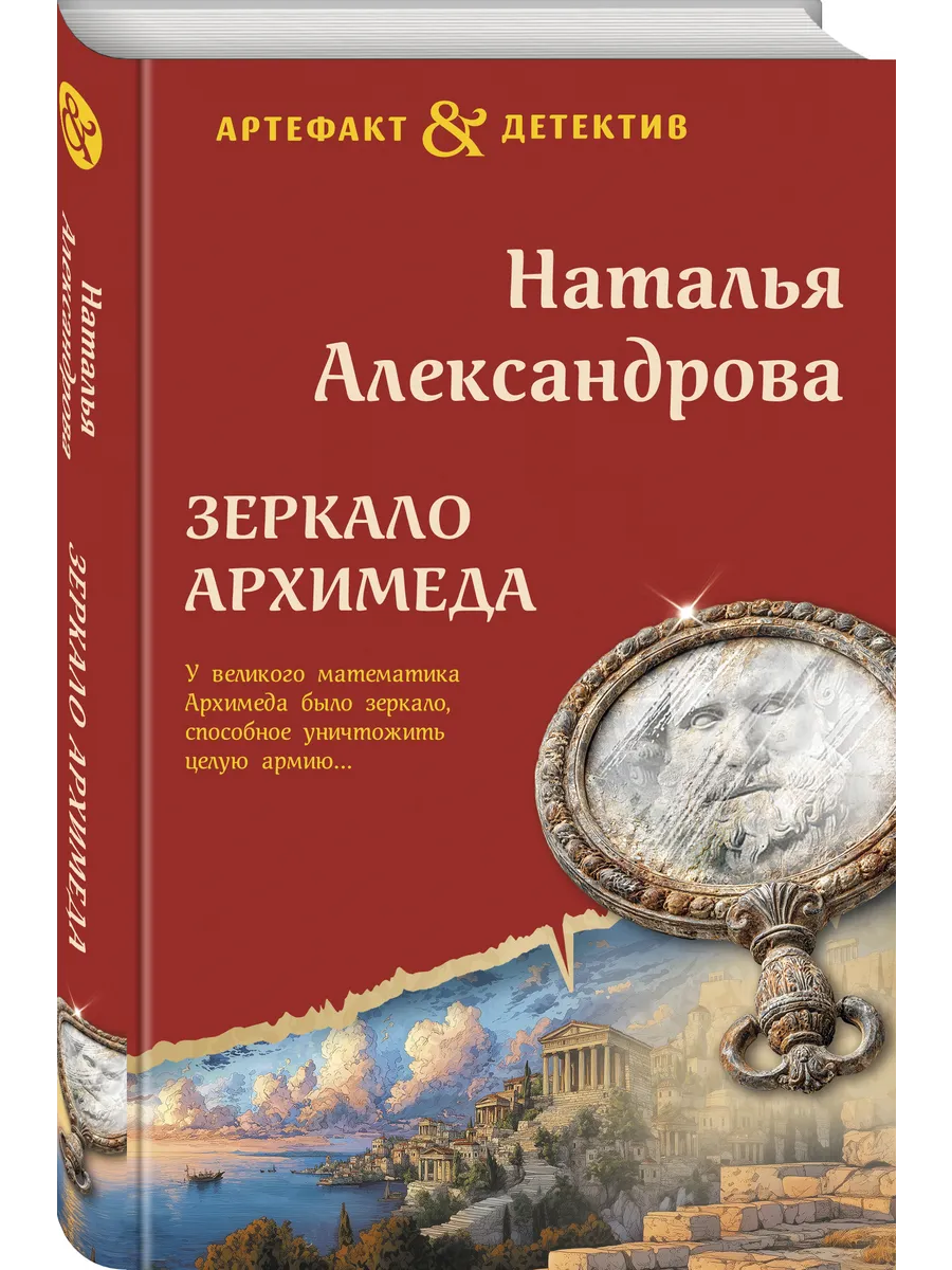 Зеркало Архимеда