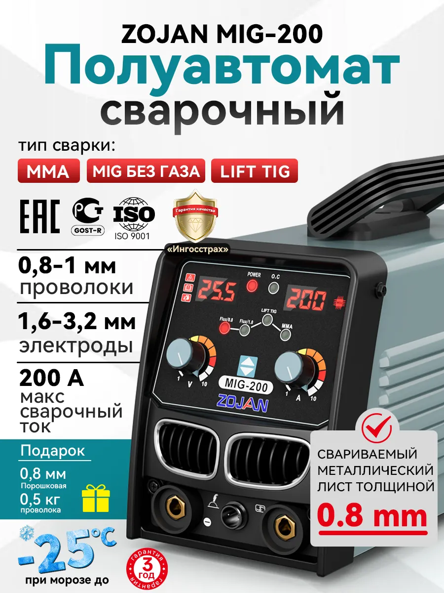 сварочный полуавтомат без газа MIG-200