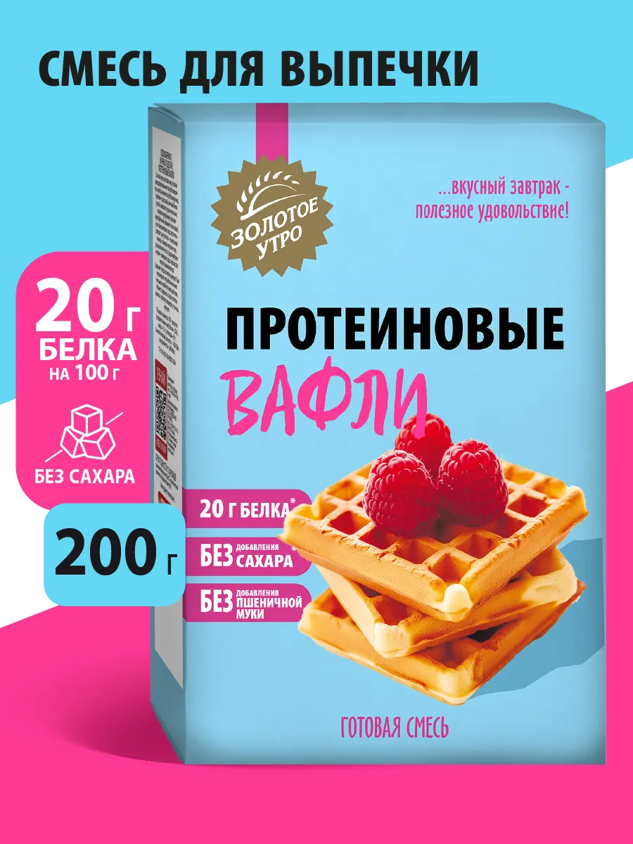 Смесь для выпечки "Вафли протеиновые", 200г
