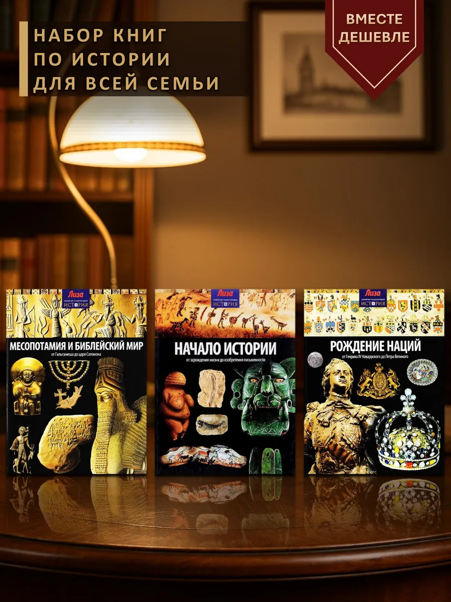 Набор из 3-х книг по истории человечества три великие эпохи