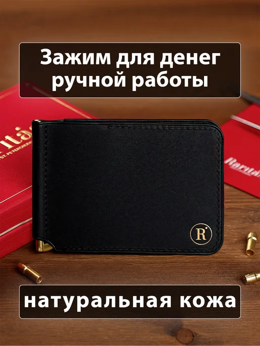 Raritas Зажим для денег из натуральной кожи ручная работа, вариант
