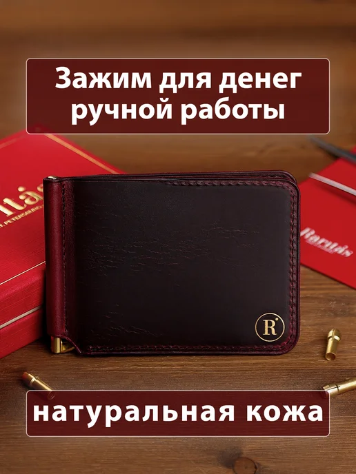 Raritas Зажим для денег из натуральной кожи ручная работа, красный